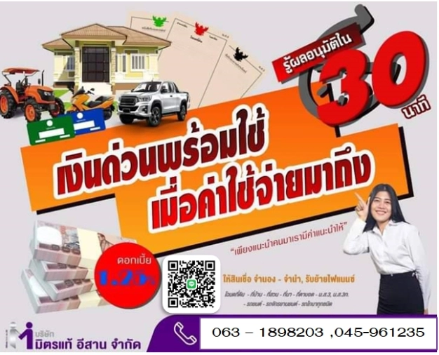 มิตรแท้ฯ โซนอีสานใต้และล่าง