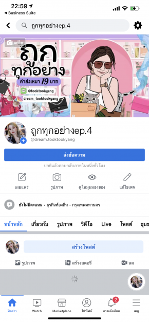 ถูกทุกอย่าง