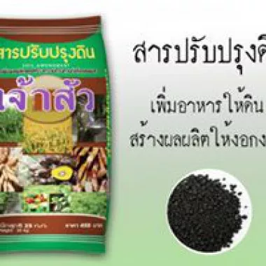 บริษัท มาบุญครอง แอกริ-โพรดักส์ จำกัด (มหาชน)