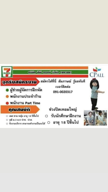 CP all เซเว่นฯ