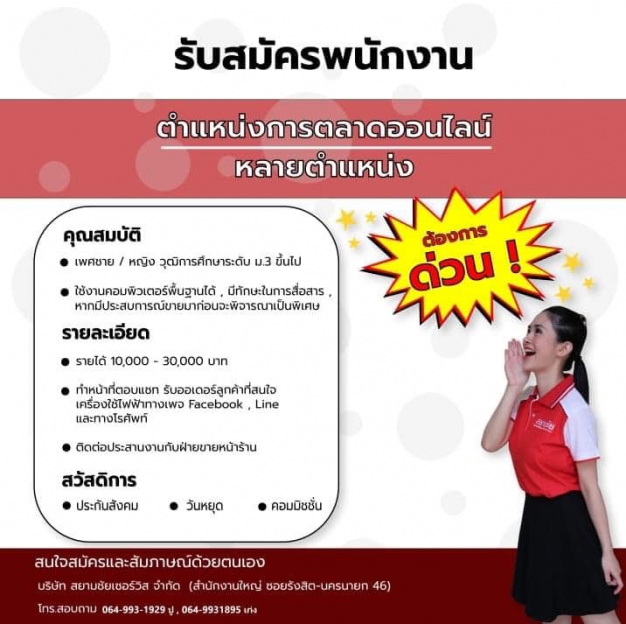 สยามชัย คลอง 2