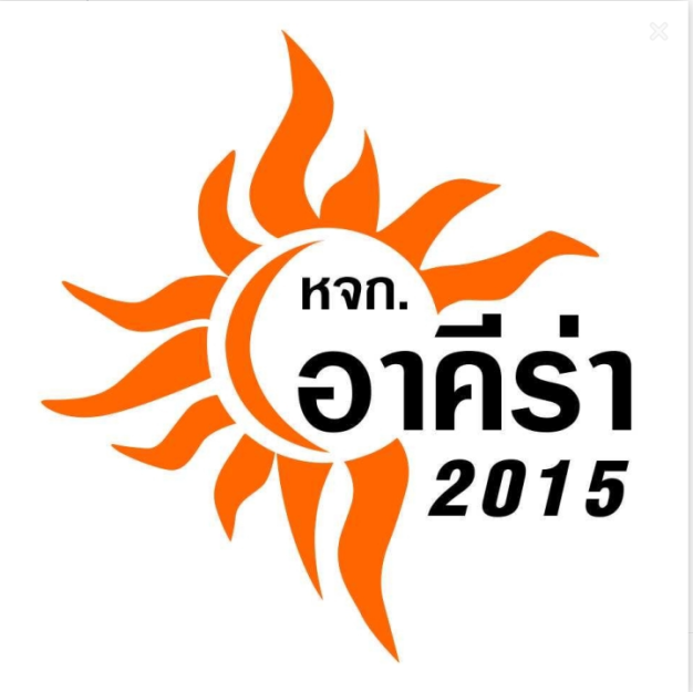 หจก.อาคีร่า2015