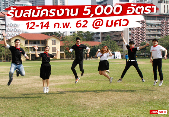 หางาน,สมัครงาน,งาน,งานดีๆรออยู่...เปิดรับสมัครกว่า 5,000 อัตรา จากกว่า 150 บริษัทชั้นนำ @มศว