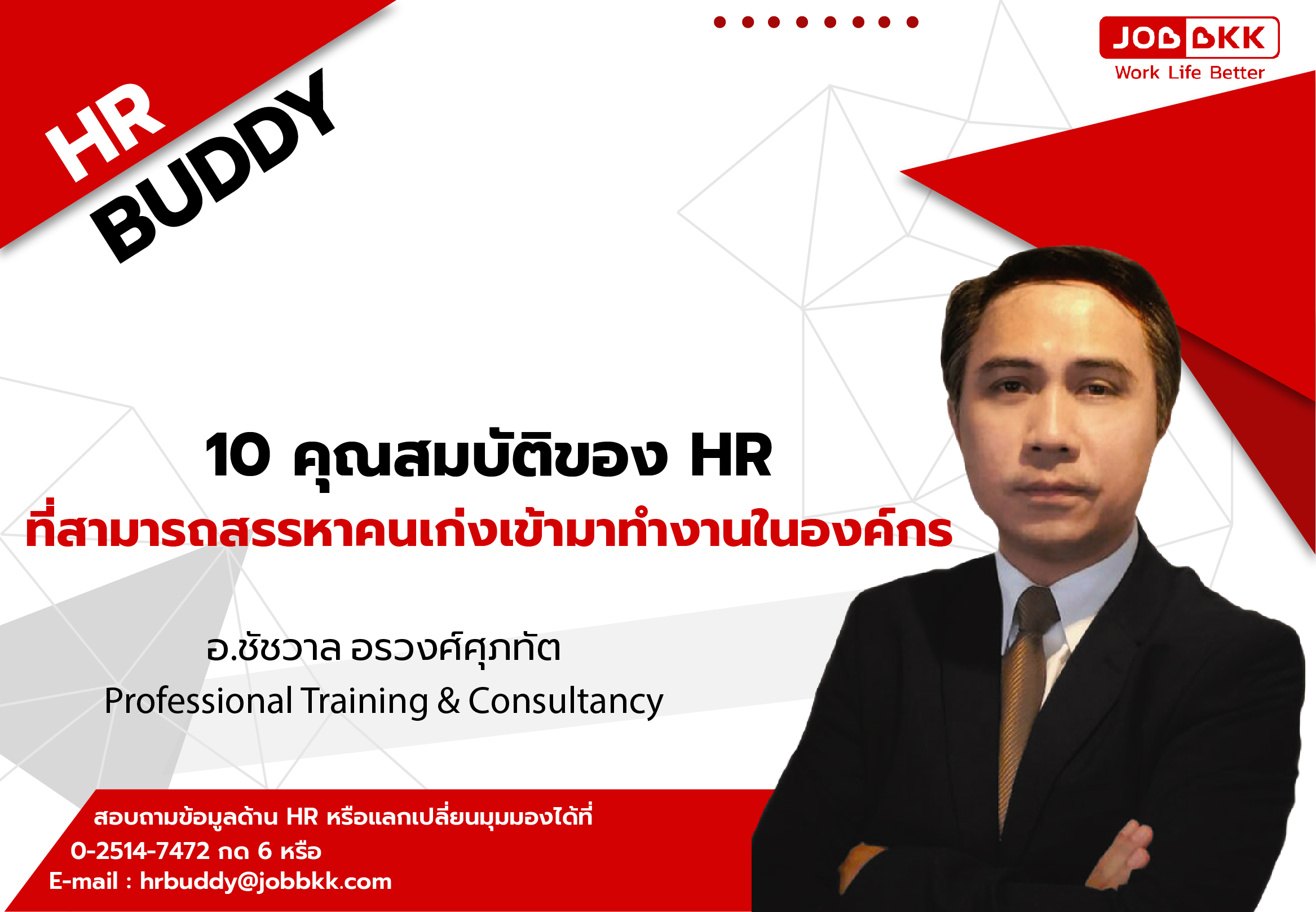 หางาน,สมัครงาน,งาน,10 คุณสมบัติของ HR ที่สามารถสรรหาคนเก่งเข้ามาทำงานในองค์กร