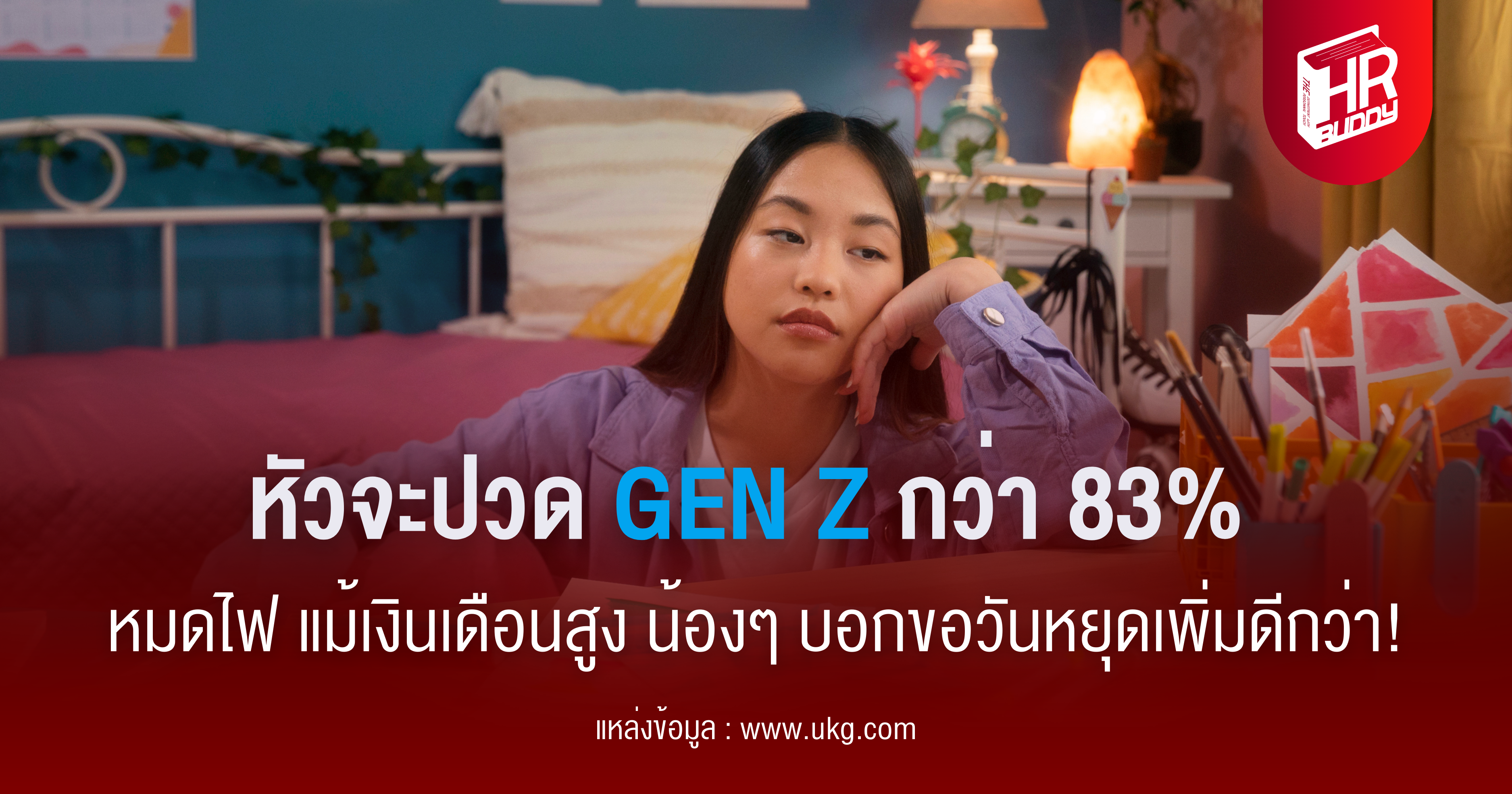 หางาน,สมัครงาน,งาน,หัวจะปวด Gen Z กว่า 83% หมดไฟ แม้เงินเดือนสูง น้องๆ บอกขอวันหยุดเพิ่มดีกว่า!