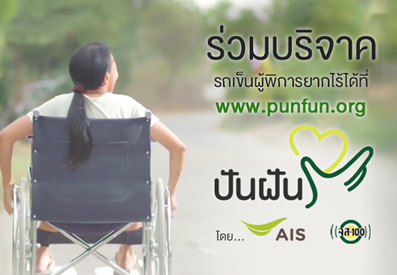 หางาน,สมัครงาน,งาน,โครงการ “ปันฝัน” บริจาครถวีลแชร์ให้ผู้พิการ และผู้สูงอายุ