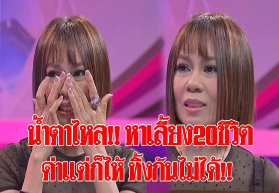 หางาน,สมัครงาน,งาน,‘จินตหรา’ เลี้ยงครอบครัว 20 ชีวิต เหนื่อยแต่มีความสุขและดีใจเห็นพี่น้องอยู่สบาย (คลิป)